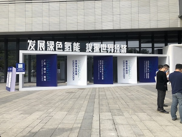 第四届中国佛山国际氢能与燃料电池及产品展览会